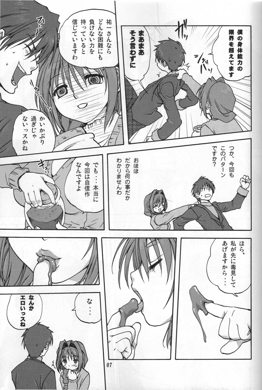 akiko-san_to_issho_1 akiko_minase kanon nayuki_minase translation_request yuuichi_aizawa