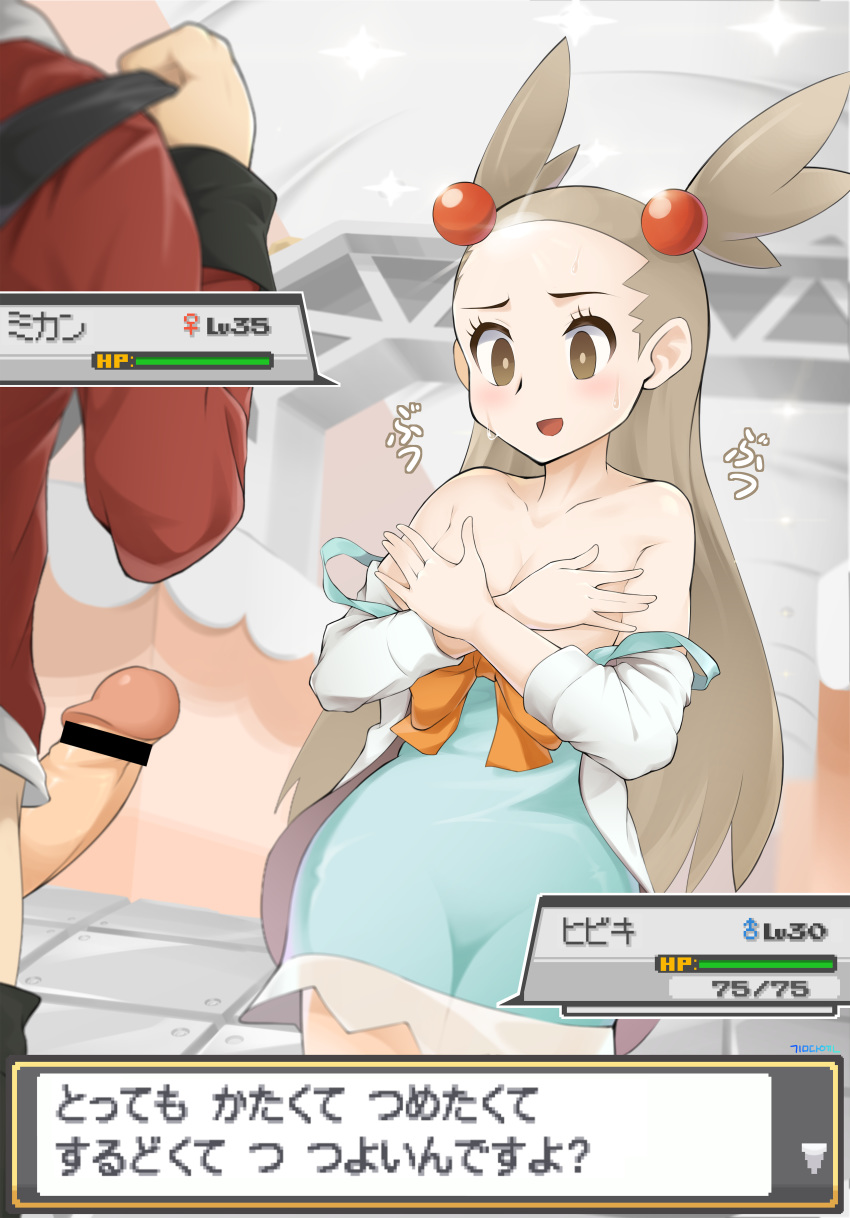 1boy 1girls absurdres big_penis breasts brown_eyes brown_hair censored clothed clothes covering_breasts dress erection ethan_(pokemon) female game_freak gameplay_mechanics gym_leader health_bar highres hud human japanese_text jasmine_(pokemon) jasmine_(pokemon_hgss) kim_da-yoon male nintendo nipples penis penis_awe philipposter pokemon pokemon_battle pokemon_gsc pokemon_hgss small_breasts straight strap_slip text text_box text_focus translation_request twintails wide_hips