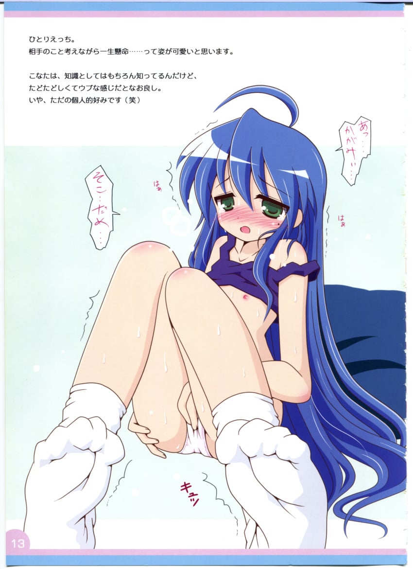 :o absurdres ahoge blue_hair blush clothed_masturbation clothing feet female fingering flat_chest green_eyes highres konata_izumi long_hair lucky_star masturbation masturbation_through_clothing melty_pot mole mole_under_eye nipples no_bra no_pants open_mouth page_13 page_number panties pussy_juice scan shirt shirt_lift sitting socks solo sweat tears translation_request underwear very_long_hair