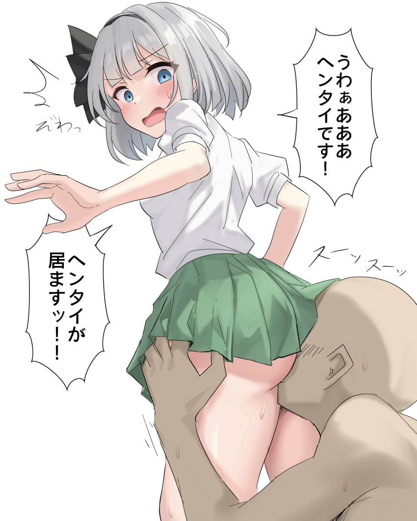 1female 1male ass ass_sniffing blush dialogue face_in_ass facesitting grabbing_legs japanese_dialogue japanese_text konpaku_youmu legs low-angle_view skirt sniffing_ass thighs touhou youmu-kun youmu_konpaku