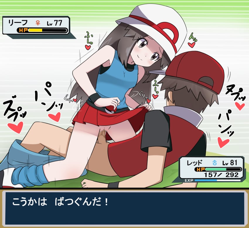 1boy 1girls breasts brown_eyes brown_hair clothed_female clothed_sex clothes cowgirl_position dominant_female female furanshisu game_freak gameplay_mechanics hat highres human human_only japanese_text leaf_(pokemon) male nintendo no_panties penis pokemon pokemon_battle pokemon_frlg pokemon_rgby pussy red_(pokemon) sex skirt skirt_lift small_breasts straight submissive_male text