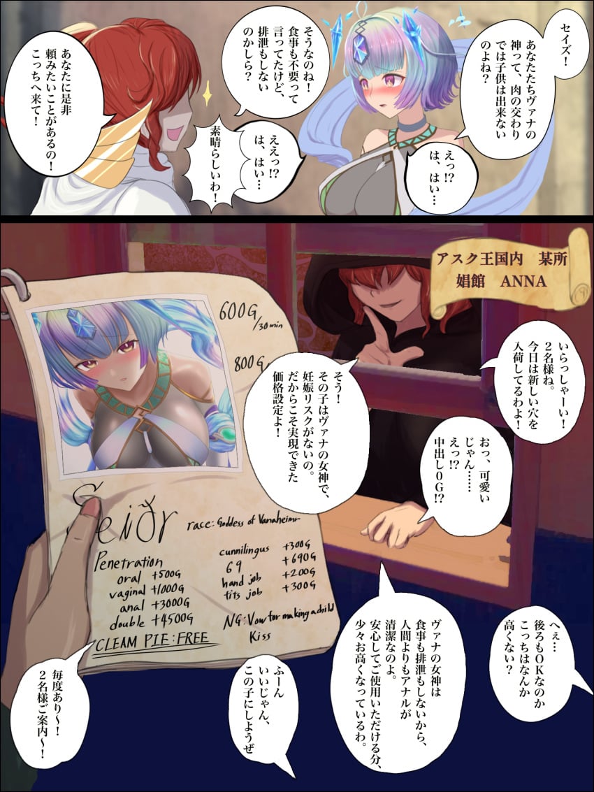 1boy 2girls 2koma anna_(fire_emblem) anna_(fire_emblem_heroes) bare_shoulders blue_hair blush bodystocking breasts brothel cleavage cloak comic counter embarrassed english_text evil_smile female female_focus finger_to_face finger_to_mouth fire_emblem fire_emblem_heroes hand_on_own_face hood instant_loss instant_loss_2koma japanese_text large_breasts list looking_at_viewer male male_pov matoimangekyo multicolored_hair multiple_girls nintendo open_mouth outdoors paper photo_(object) pink_eyes pink_hair ponytail pov price pricelist prostitution purple_hair questionable_consent red_hair seidr_(fire_emblem) shoulders smile sparkles take_your_pick text translation_request yellow_eyes