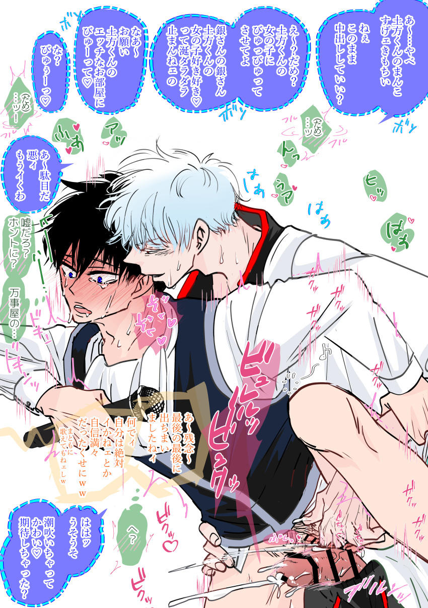 1boy 1cuntboy bar_censor black_hair blue_eyes blush bottomless clitoral_stimulation cum cum_outside cumming_together cuntboy cuntboy/male ejaculation erection from_behind gintama gintoki_sakata hijikata_toshiro hip_grab iaqoui intersex japanese_text leg_up male male_on_cuntboy microphone mti_crossgender penis penis_between_thighs penis_out pubic_hair pussy pussy_juice shinsengumi_(gintama) squirting sweat tears uniform white_hair wrist_grab