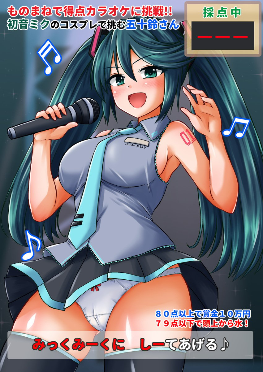 1girls aqua_necktie black_skirt black_thighhighs blush blush_lines breasts cameltoe commission cosplay eyebrows eyebrows_visible_through_hair eyelashes eyelashes_visible_through_hair green_eyes green_hair grey_shirt hair_between_eyes hatsune_miku hatsune_miku_(cosplay) holding holding_microphone isuzu_(kantai_collection) japanese_text kamiya_tadato kantai_collection large_breasts light_blush long_hair microphone miniskirt musical_note necktie number_tattoo panties pixiv_commission pleated_skirt punishment_game shirt skirt sleeveless sleeveless_shirt solo tattoo text thighhighs translation_request twintails underwear very_long_hair vocaloid white_panties