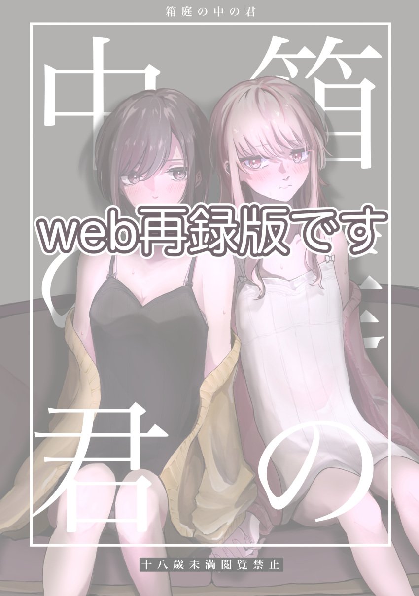 1other 2girls akiyama_mizuki blush breasts clothed clothing doujin doujin_cover doujinshi female_focus female_only flat_chest flat_chested high_resolution highres japanese_text medium_breasts multiple_girls project_sekai shinonome_ena text thighs