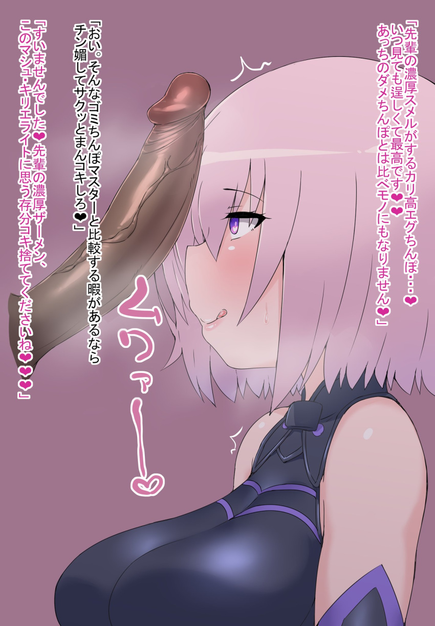 blush breasts dark-skinned_male dark_skin fate/grand_order fate_(series) female hair_over_one_eye highres interracial japanese_text large_breasts large_penis licking_lips mash_kyrielight penis penis_awe penis_on_face pink_hair rei_(rei_rr) tongue translation_request