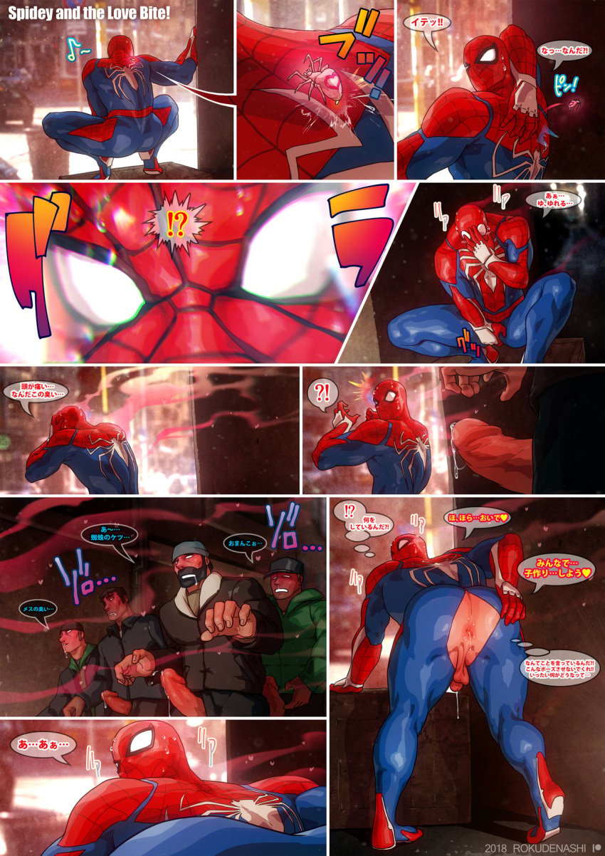 anus cock comic gay japanese_text male male_only marvel marvel_comics rokudenashi spider-man spider-man_(series)