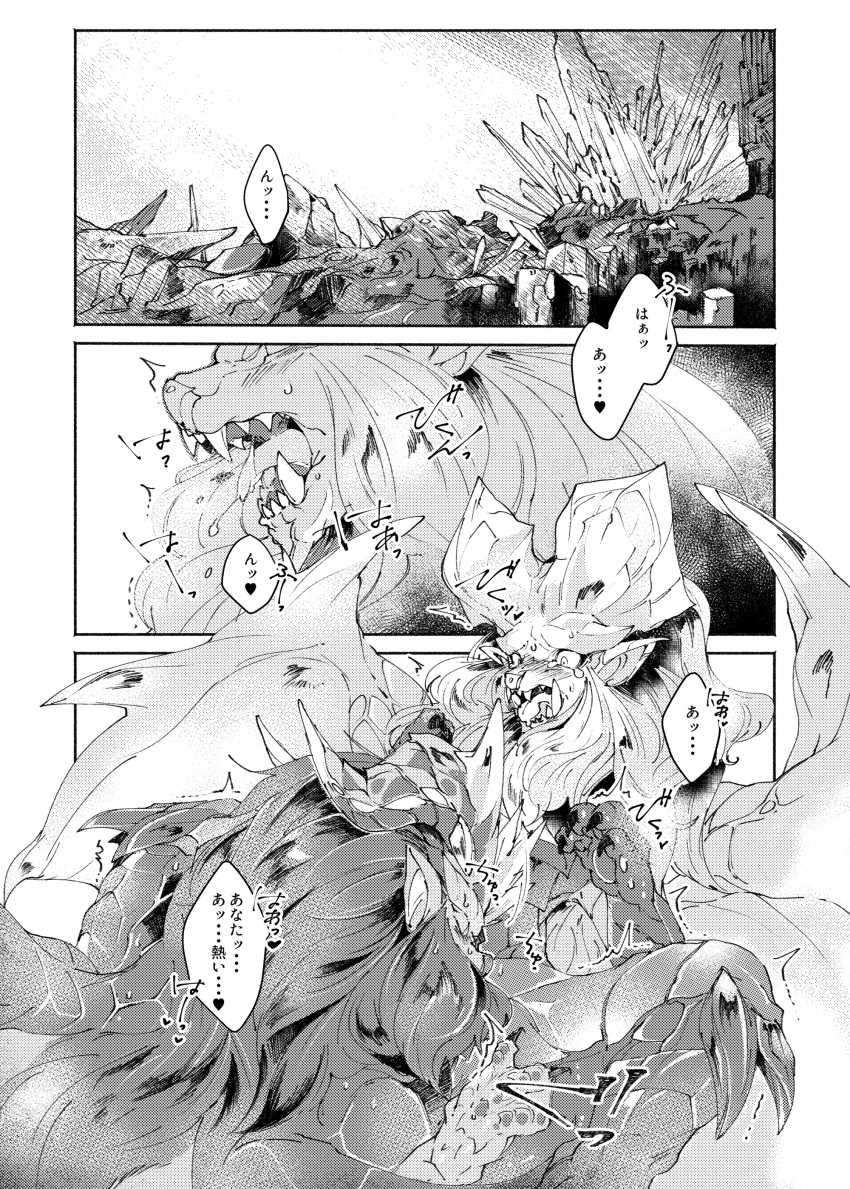 2018 capcom comic crystals duo elder's_recess_(map) elder_dragon female feral fur greyscale heart lunastra male maya_katagiri monster_hunter monster_hunter_2 monster_hunter_world scales source_request straight tears teostra translation_request