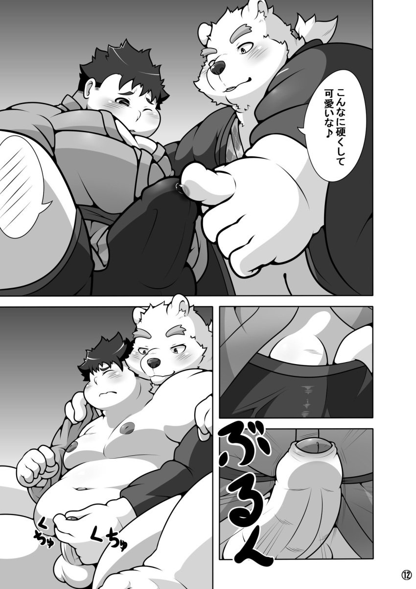 2019 anthro belly blush bulge chubby_protagonist_(tas) clothing comic duo erection handjob hi_res human humanoid_hands humanoid_penis japanese_text leib_(tas) male mammal moobs navel nipples overweight overweight_male penile penis polar_bear pomupomu490 protagonist_(tas) robe sex text tokyo_afterschool_summoners ursid ursine video_games yaoi