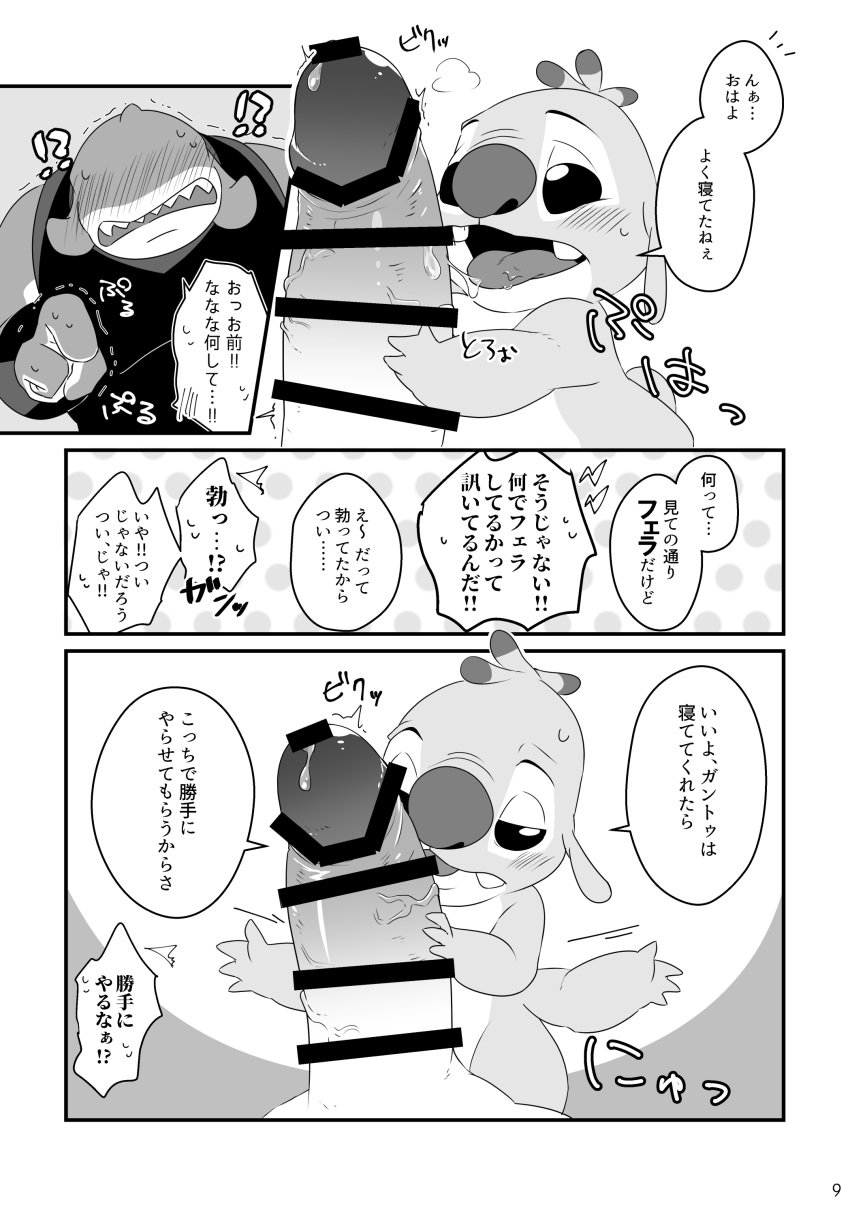 4_arms absurd_res alien anthro blush censored comic disney doujinshi duo erection experiment_(lilo_and_stitch) gantu gay genitals hi_res japanese_text licking lilo_and_stitch male male/male male_only monochrome multi_arm multi_limb nolly_(artist) oral penile penis penis_lick reuben_(lilo_and_stitch) sex size_difference text tongue tongue_out yaoi