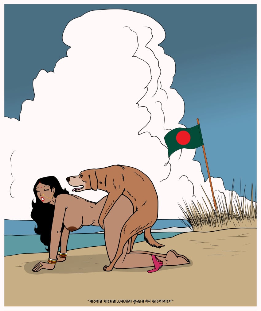 1dog 1girls all_fours ambiguous_penetration beach beastiality bengali bengali_female big_ass big_breasts bindi black_hair canine cheating cheating_wife closed_eyes doggy_style edit edited edited_art feral feral_on_female feral_on_human feral_penetrating hindu hindu_female human_female in_public interspecies jewelry panties_removed public public_nudity red_lipstick zoophilia