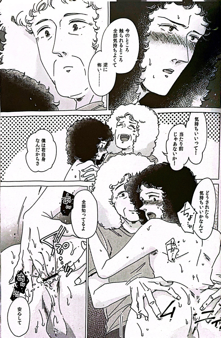 1970s 2010s 2boys 750 anal_fingering black_and_white blush brian_may curly_hair dominant_male doujinshi gay gay_sex grabbing_ass japanese_text long_hair_male older_male page_4 queen_(band) real_person selfcest spread_ass submissive_male time_paradox younger_male