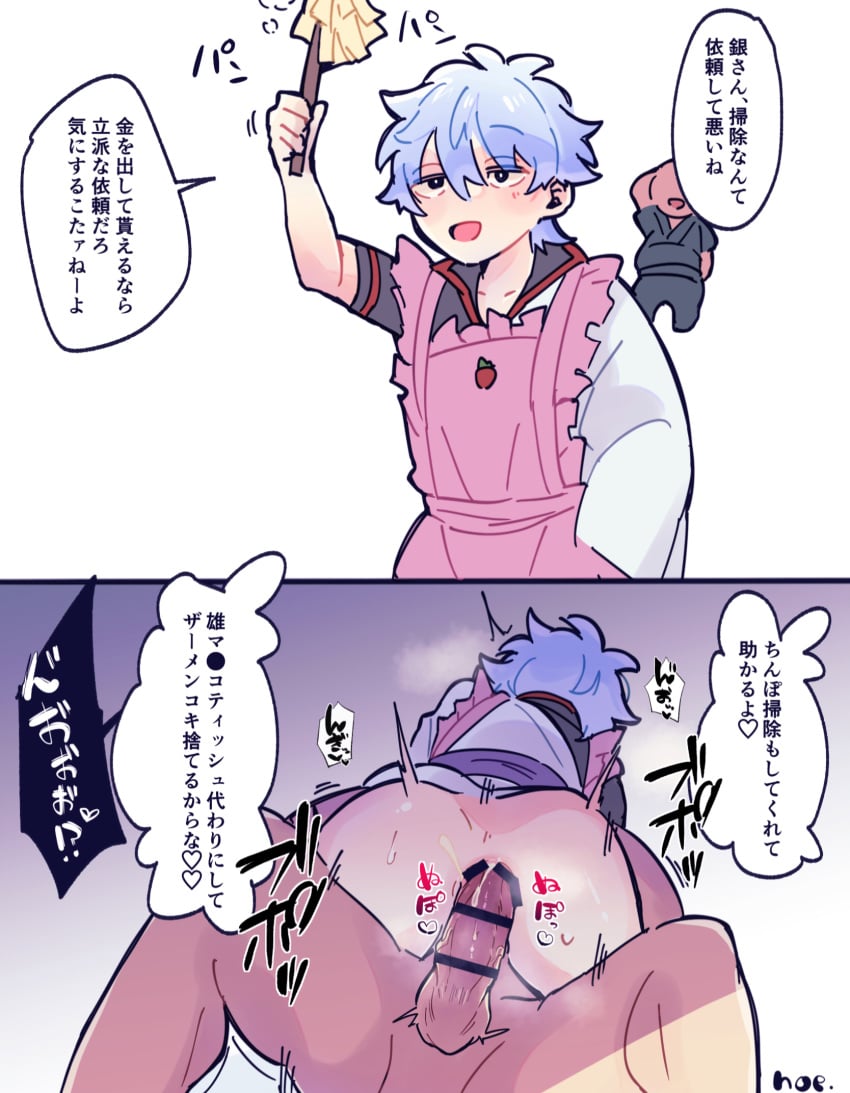 2boys anal anal_sex apron bar_censor cleaning clothed_sex cowgirl_position cum cum_in_ass cum_inside gay gintama gintoki_sakata instant_loss_2koma japanese_text maid male male_only noe_irir rear_view white_hair yaoi