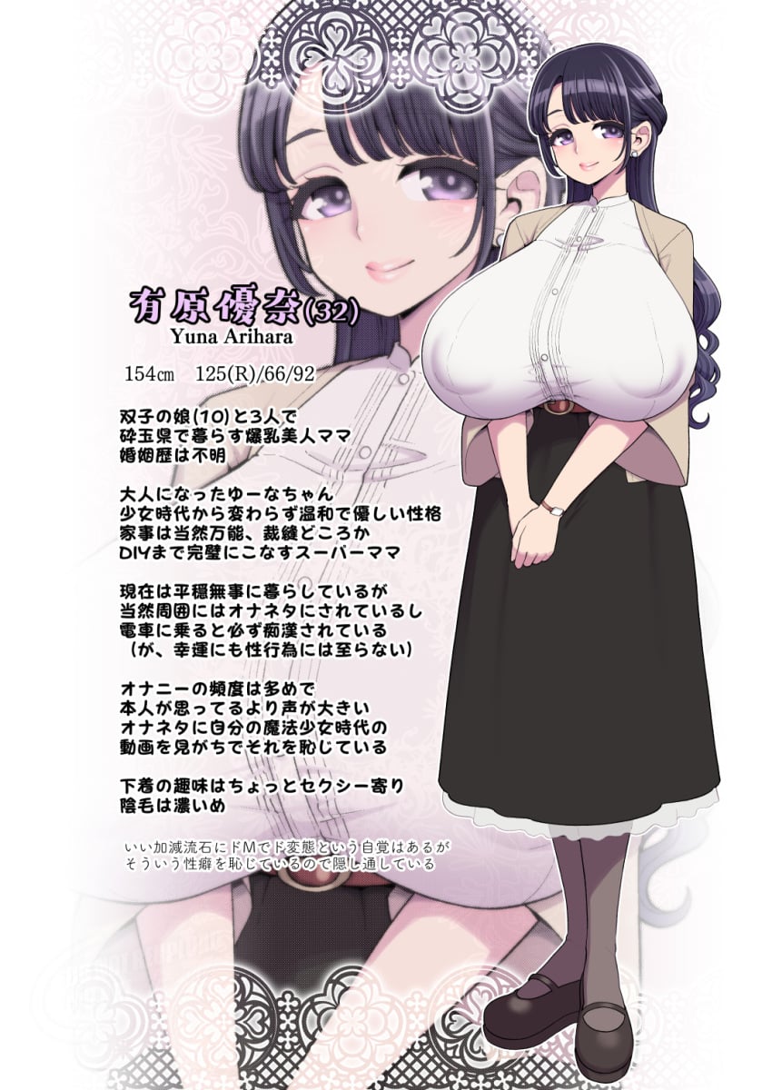 1girl arihara_yuuna_(hanauna) black_shoes black_skirt breasts brown_cardigan cardigan character_age character_name character_profile closed_mouth covered_nipples full_body hanauna height highres huge_breasts japanese_text lips long_hair looking_at_viewer notes_translation open_cardigan open_clothes original own_hands_together parted_bangs purple_eyes purple_hair shirt shoes skirt smile solo text three_sizes translated translation_check white_shirt zoom_layer