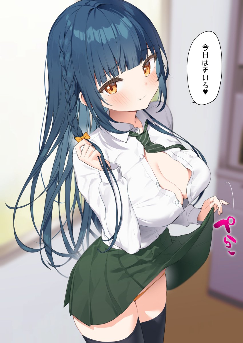 absurdres black_thighhighs blue_hair blunt_bangs blurry blurry_background blush bow braid breasts cleavage closed_mouth clothes_lift collared_shirt cowboy_shot dutch_angle female green_necktie green_skirt hairbow highres indoors itohana large_breasts lifting_own_clothes long_hair long_sleeves looking_at_viewer miniskirt necktie no_bra open_clothes open_shirt orange_bow orange_eyes orange_panties original panties pleated_skirt school_uniform shirt side_braid sidelocks skirt skirt_lift smile solo sound_effects speech_bubble standing striped_necktie thighhighs underwear very_long_hair white_shirt