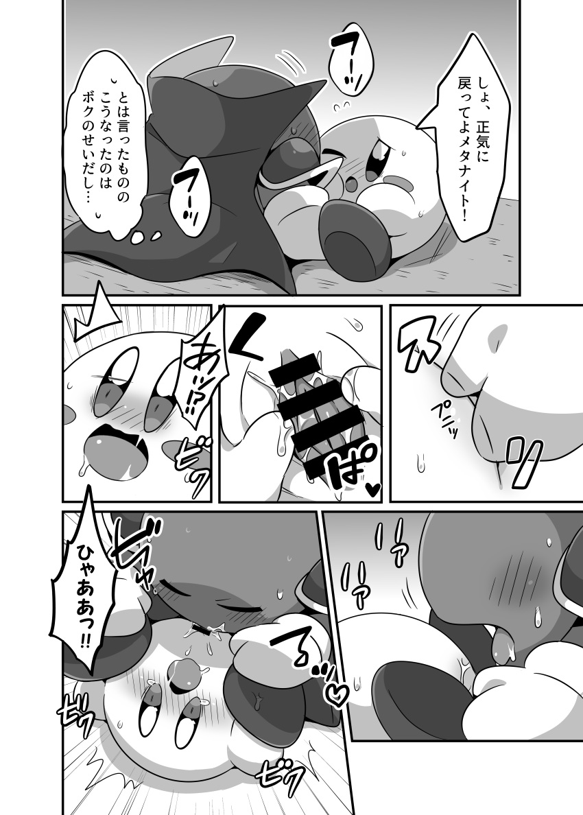 Kirby (Kirby (Series)) Rule 34 Image