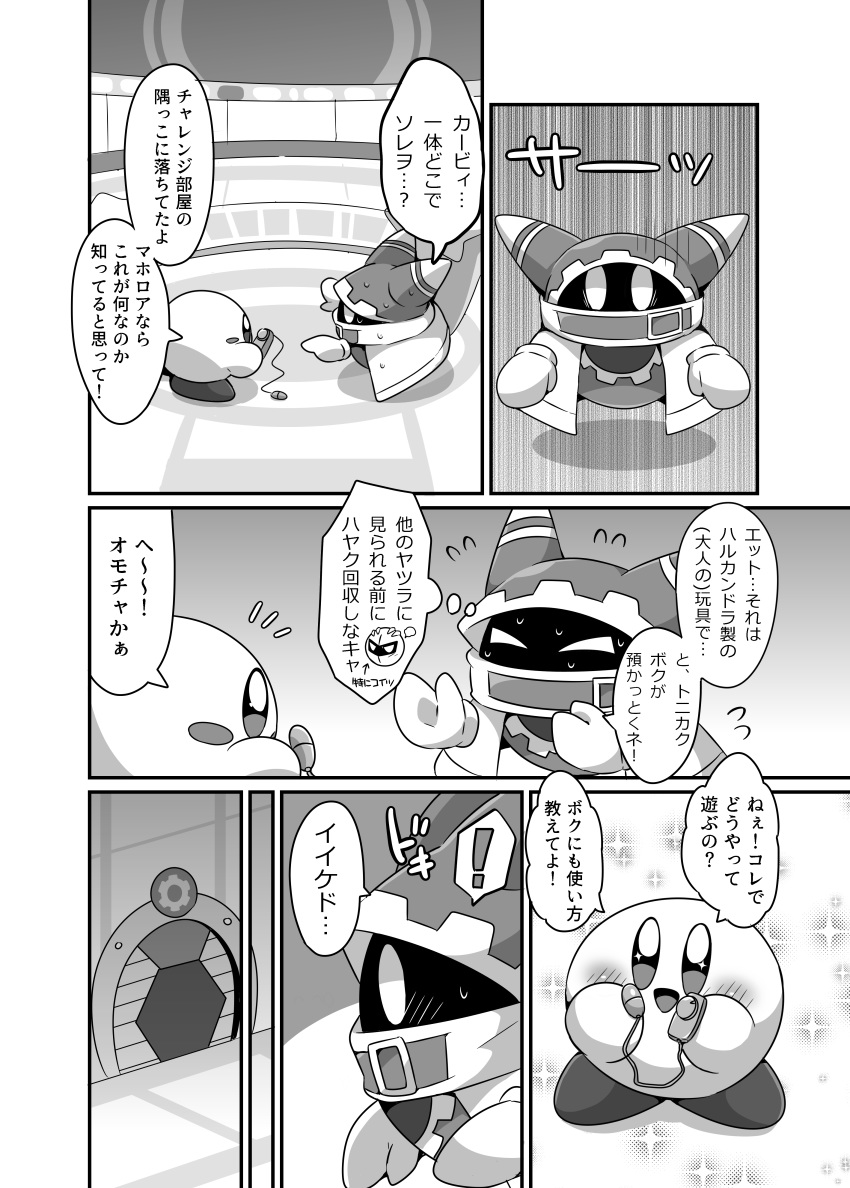 ! 2017 absurd_res ambiguous_gender bodily_fluids comic duo egg_vibrator excited front_view greyscale hi_res japanese_text kirby kirby_(series) magolor monochrome nintendo sex_toy side_view standing subaru331 sweat text vibrator video_games