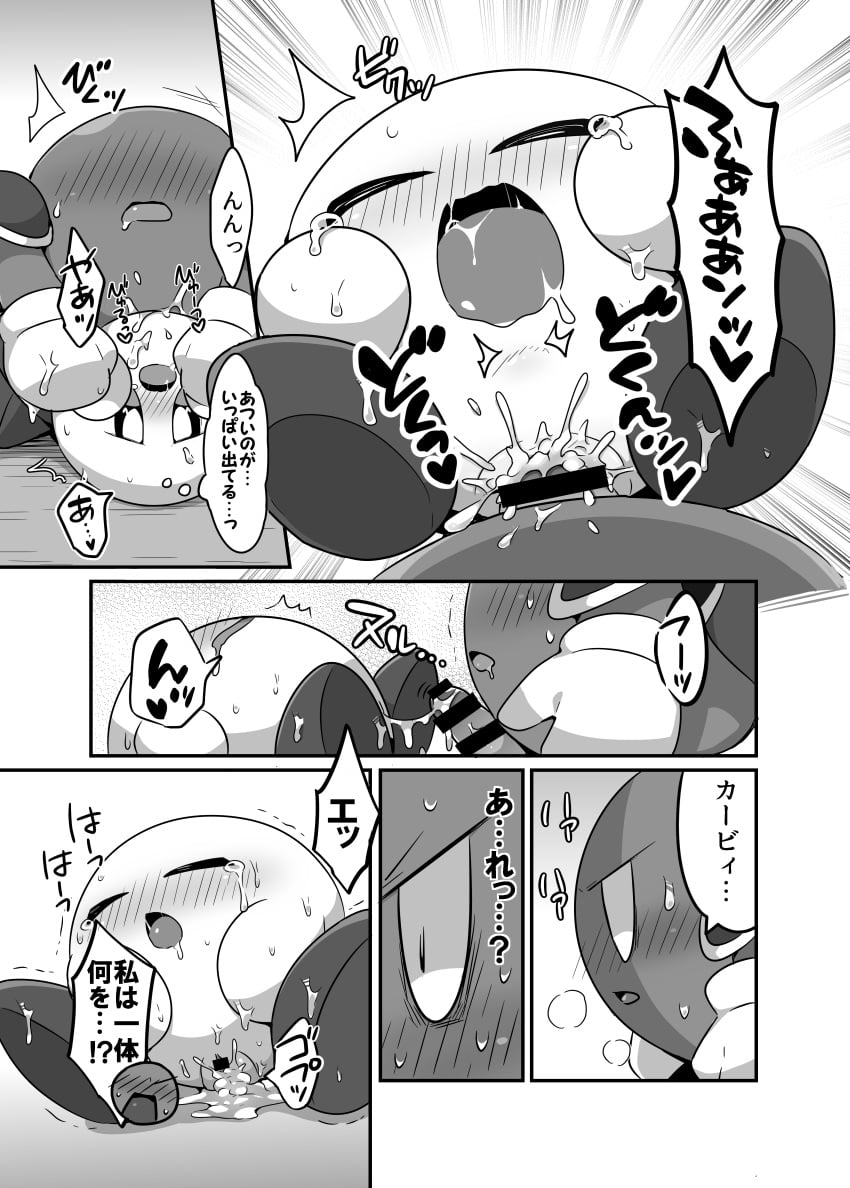 Kirby (Kirby (Series)) Rule 34 Image