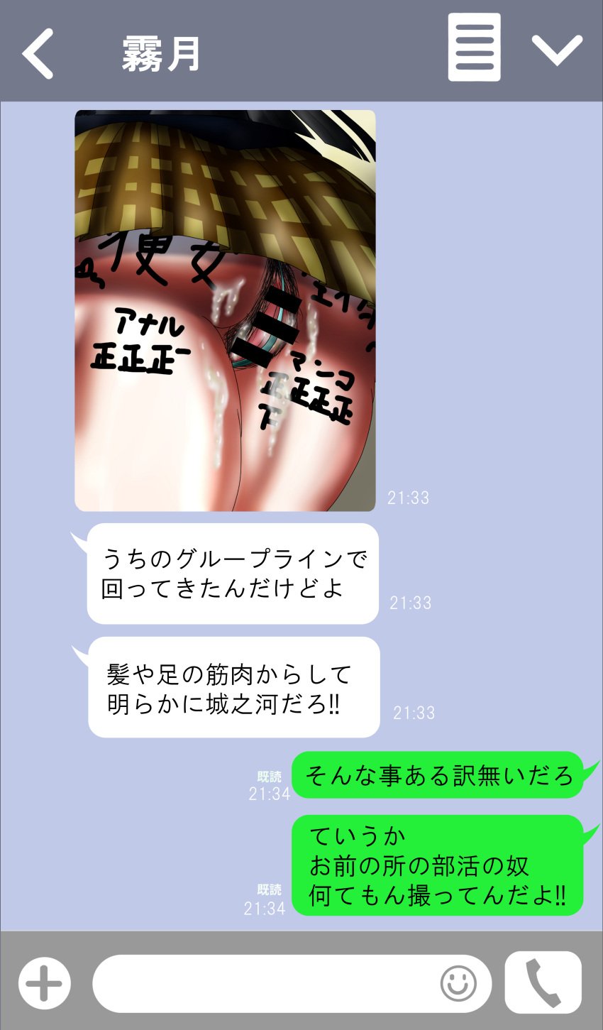 1girls after_sex body_writing censored japanese_text kirituki line_(naver) netorare original original_character pubic_hair pussy skirt text text_messaging upskirt