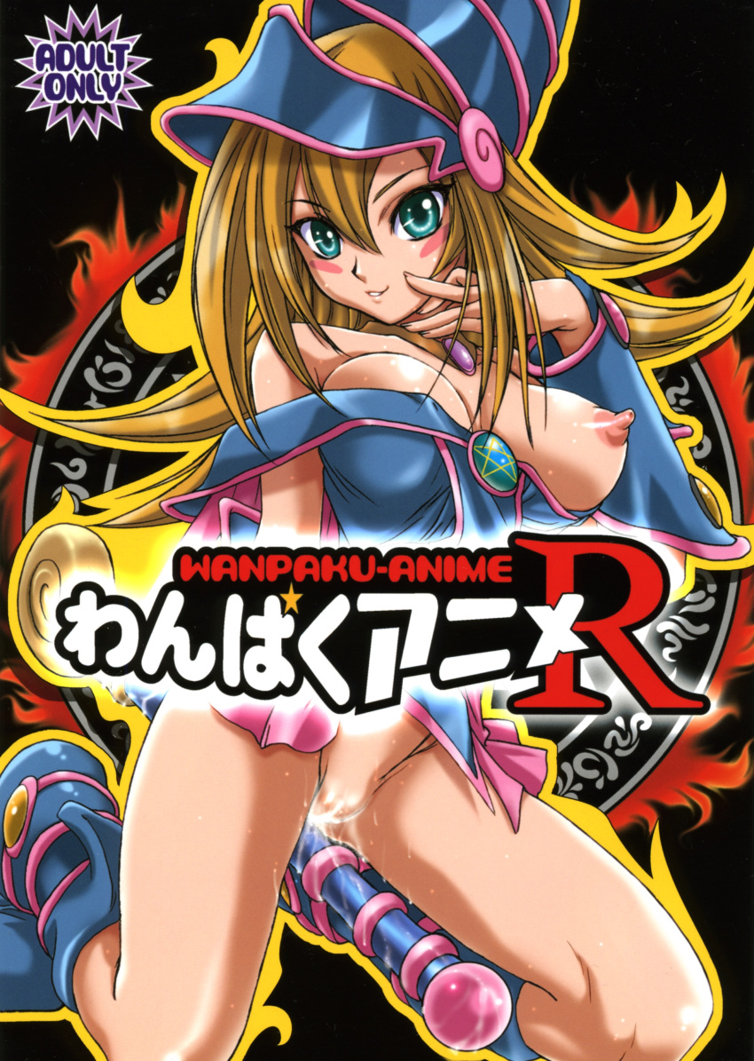 aqua_eyes bare_shoulders blonde_hair blush boots bottomless breast_slip breasts choker cover cover_page dark_magician_girl detached_sleeves doujin doujinshi duel_monster female hat high_resolution kneeling large_breasts long_hair looking_at_viewer masturbation nanno_koto nipples no_bra pussy pussy_juice scan shonen_jump shounen_jump shueisha smile solo staff sweat wand weekly_shonen_jump weekly_shounen_jump witch_hat wizard_hat yu-gi-oh! yu-gi-oh!_duel_monsters yuu-gi-ou yuu-gi-ou_duel_monsters