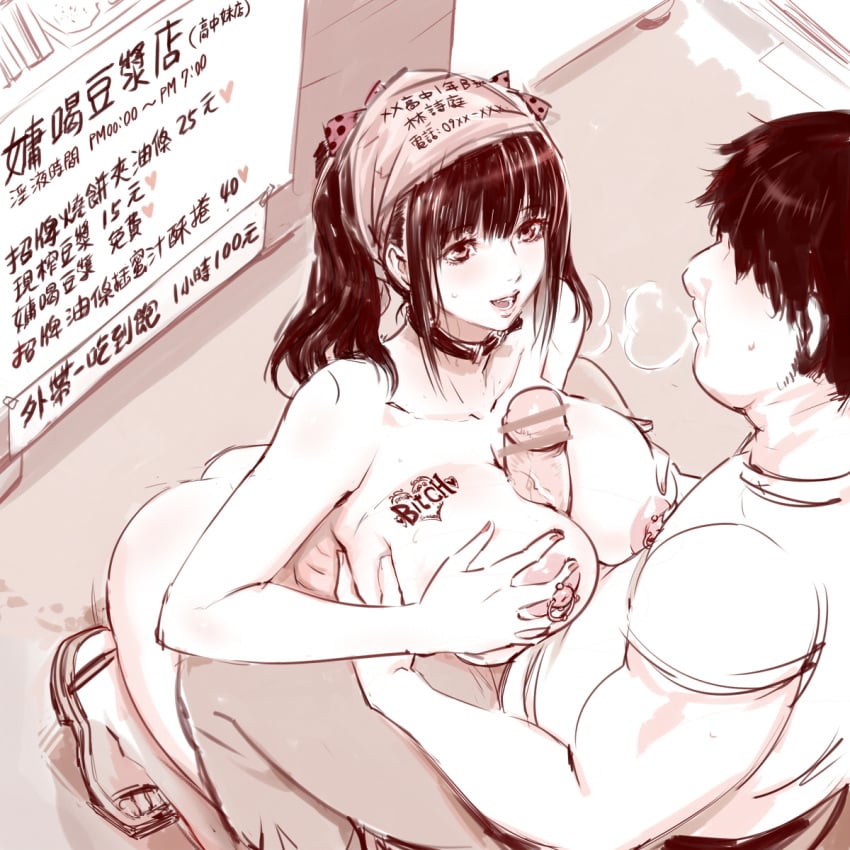 1boy bangs bar_censor bare_shoulders black_hair breast_grab breast_squeeze breasts censored cleavage collar commentary_request erection exhibitionism female grabbing highres large_breasts monochrome nipple_piercing nipples nude open_mouth original outercourse paizuri pants penis piercing q_azieru short_sleeves sidelocks slippers translation_request twintails zenra