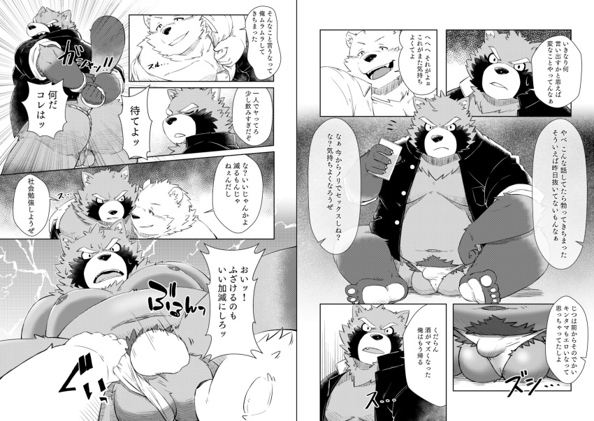 2019 anthro ass balls belly bulge canid canine clothing comic duo hi_res humanoid_hands japanese_text male male/male mammal moobs navel noko_illust overweight overweight_male penis raccoon_dog shirt sitting tanuki text topwear underwear ursid