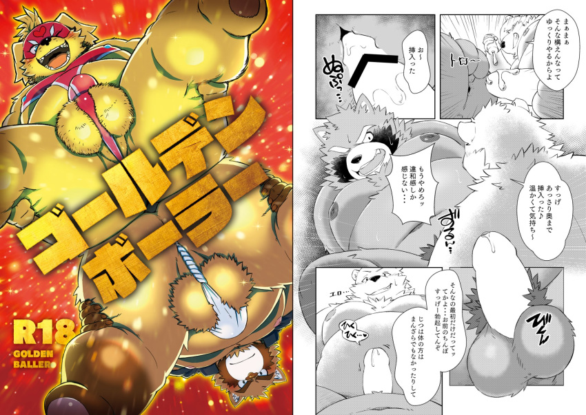 2019 anal anthro anus ass balls belly canid canine canis censored comic domestic_dog duo erection hi_res japanese_text male male/male mammal moobs nipples noko_illust one_eye_closed overweight overweight_male penis raccoon_dog sex tanuki text ursid wink