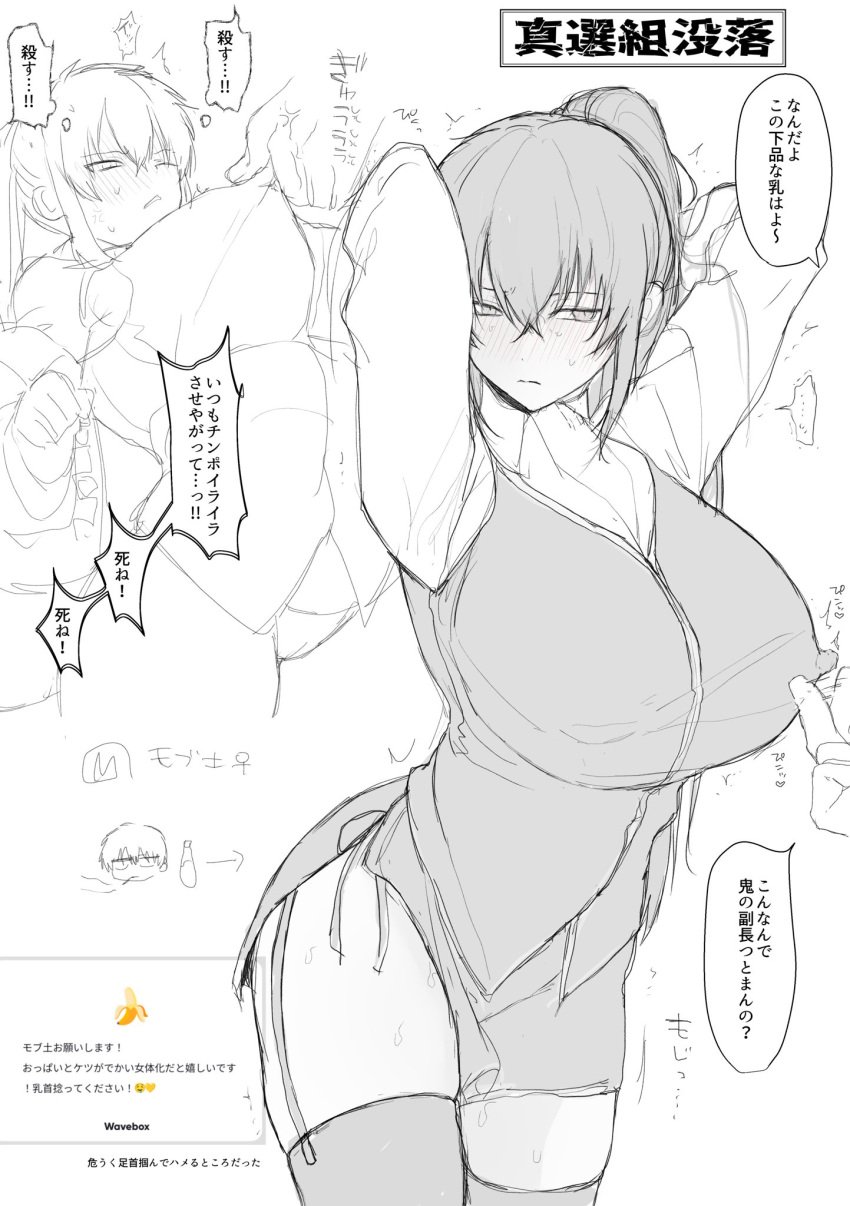 1girls 1other arms_up big_breasts blush embarrassed erect_nipples_under_clothes female female_focus fully_clothed garter_straps genderswap_(mtf) gintama hijikata_toshiro huge_breasts japanese_text long_hair m_moboji miniskirt monochrome nipple_bulge nipple_pinch nipple_play nipple_pull nipple_rub nipple_stimulation nipple_tweak police_uniform ponytail rule_63 shinsengumi_(gintama) side_slit sketch skirt solo_focus stockings sweat thighhighs zettai_ryouiki