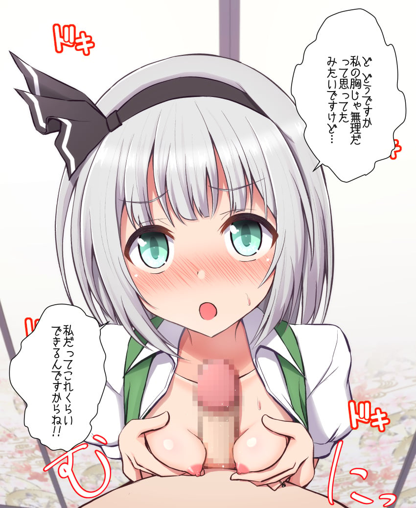 1boy :o absurdres black_bow black_hairband blush bow bow_hairband breasts breasts_squeezed_together censored collarbone collared_shirt commentary_request dress_shirt female full-face_blush green_eyes green_vest grey_hair hairband highres indoors jewelry konpaku_youmu looking_at_viewer medium_hair mosaic_censoring naizuri nipples open_clothes open_mouth open_shirt open_vest paizuri penis pov ring shirt short_sleeves sidelocks solo_focus speech_bubble straight sweat teoi_(good_chaos) touhou translation_request upper_body vest wedding_ring white_shirt