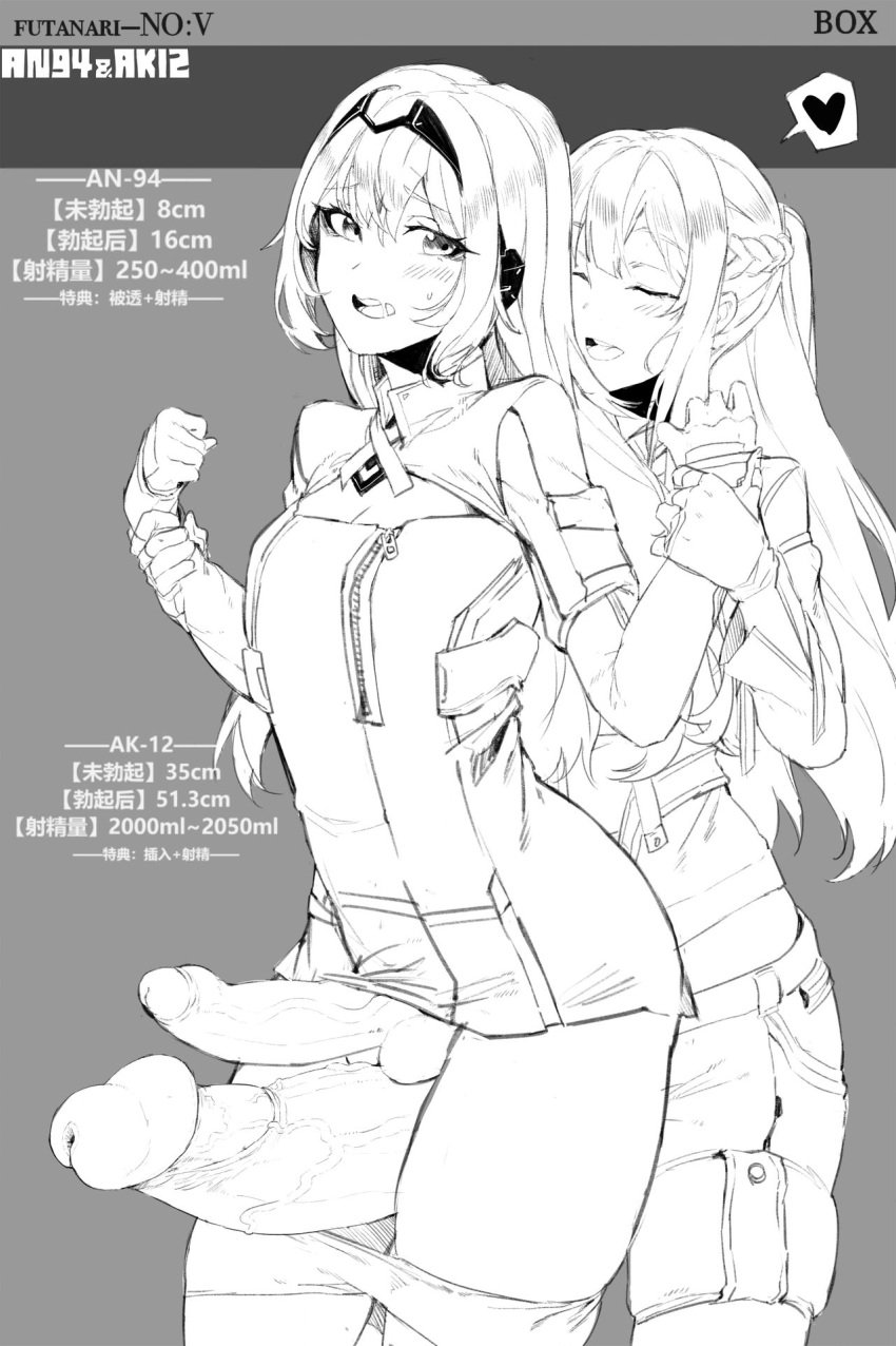 2futas ak-12_(girls'_frontline) an-94_(girls'_frontline) big_breasts big_glans big_penis big_testicles black_and_white box20502017 chinese_text cleavage cleavage_cutout comparing_penis drooling futa_on_futa futa_only futadom futanari futasub girls'_frontline heart horny huge_cock huge_glans hyper hyper_penis imminent_sex jacket large_breasts measurements no_panties pants_down pantyhose penis_comparison penis_envy penis_out penis_size_comparison penis_size_difference penis_under_clothes penis_under_skirt retracted_foreskin size_comparison skirt tagme text thigh_sex translation_request uncensored veiny_testicles