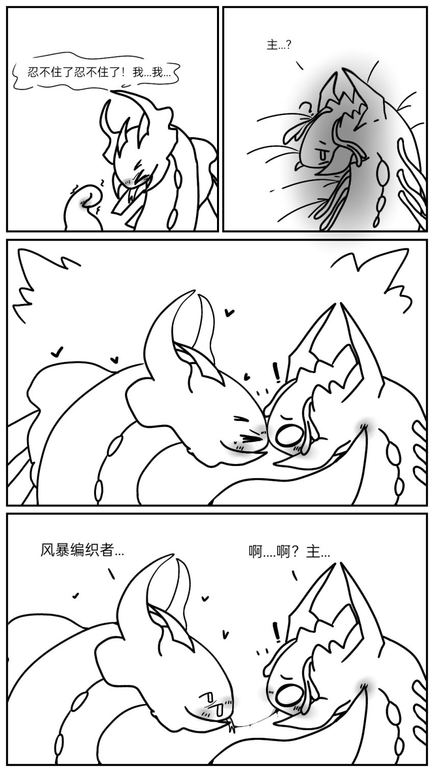 anthro bed blush calamity_mod chinese_text comic dialogue duo female furniture heart hi_res kissing male male/female reptile scalie shy snake storm_weaver tail terraria text the_devourer_of_gods venom_melon