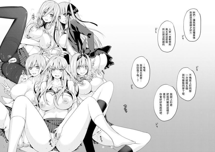 5girls after_sex after_vaginal censored chinese_text go-toubun_no_hanayome nakano_ichika nakano_itsuki nakano_miku nakano_nino nakano_yotsuba open_shirt pantyhose quintuplets shirt_lift sisters skirt_lift