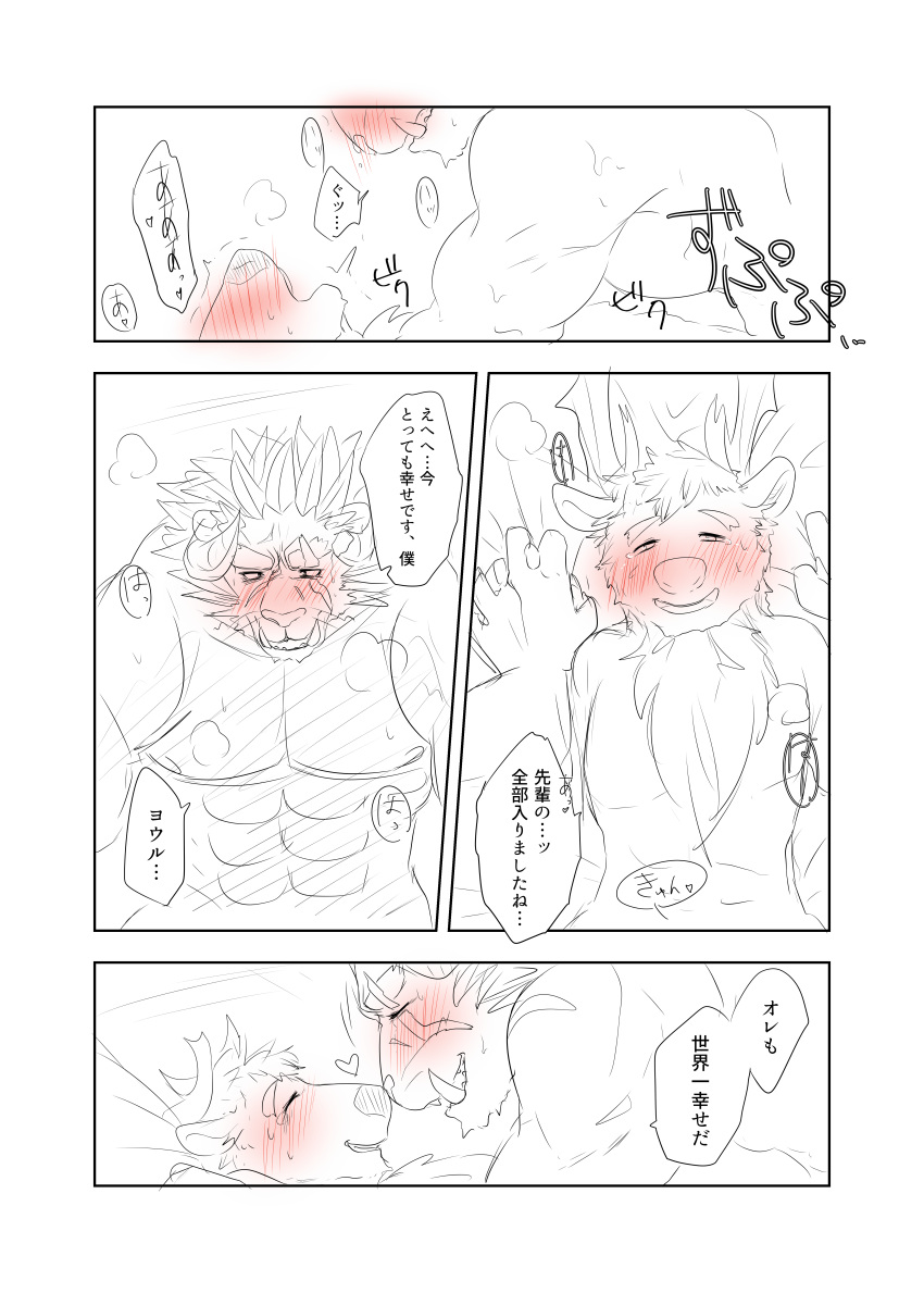 absurd_res anthro antlers blush capreoline cervid comic duo felid hair hand_holding heart hi_res horn japanese_text krampus_(tokyo_afterschool_summoners) lion male male/male mammal mane mane_hair muscular muscular_male noll423z pantherine reindeer sex text tokyo_afterschool_summoners translation_request video_games yule_(tokyo_afterschool_summoners)