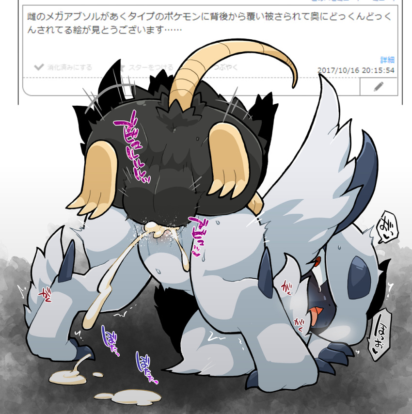 1boy 1girls 2019 absol alolan_raticate anus ask_blog ass big_ass big_testicles black_fur blue_skin bodily_fluids canine chubby cum cum_in_pussy cum_inside cum_splatter doggy_style duo feet female feral feral_on_feral furry genital_fluids half-closed_eyes heavy_breathing interspecies japanese_text kageyama larger_female looking_back male mega_absol mega_evolution nintendo nude open_mouth orgasm paws penetration pokémon_(species) pokemon pokemon_(species) pokemon_rse pokemon_sm pokemon_xy pussy raticate rattata red_eyes rodent sex size_difference small_dom_big_sub smaller_male straight tail testicles text thigh_gap translation_request trembling vaginal_penetration video_games white_fur wide_hips wings