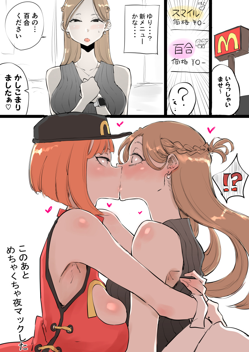 blush heart kissing mcdonald's mom_(japanese_mcdonald's_commercial) original original_character pandacorya tagme twitter yoru_mac yuri