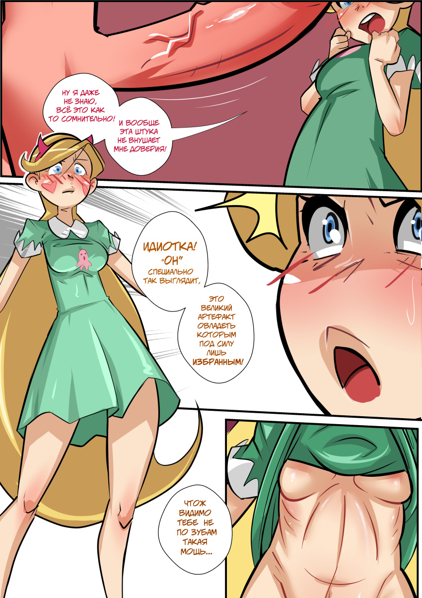 blonde_hair blue_eyes blush comic disney dress_pulled_up erect_penis gracekelly691 heart_shaped_blush partial_male penis star_butterfly star_vs_the_forces_of_evil straight_hair top_pulled_up translation_request under_boob underboob