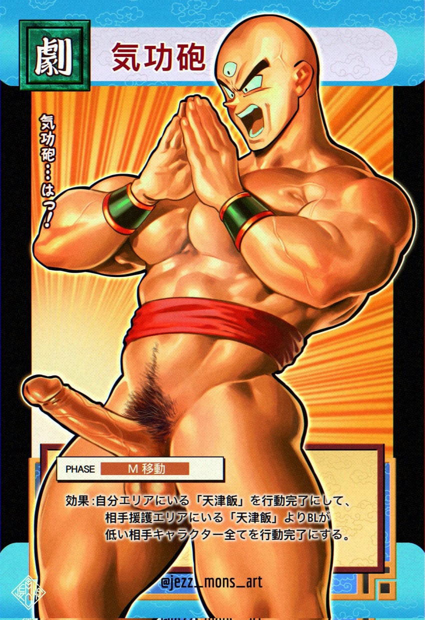 Tien Shinhan (Dragon Ball) Rule 34 Image