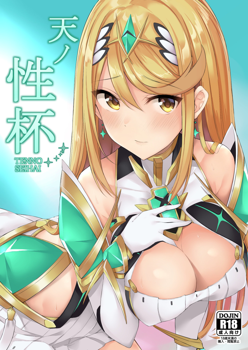 1girls absurdres blonde_hair breasts c95 chest_jewel cleavage comiket_95 cover cover_page doujin_cover doujinshi dress earrings elbow_gloves female fingerless_gloves fingernails gloves highres hikari_(xenoblade_2) jewelry kneeling large_breasts long_hair mythra nintendo on_bed tetora_(yumejihuka) thighs tiara very_long_hair white_dress xenoblade_(series) xenoblade_chronicles_2 yellow_eyes