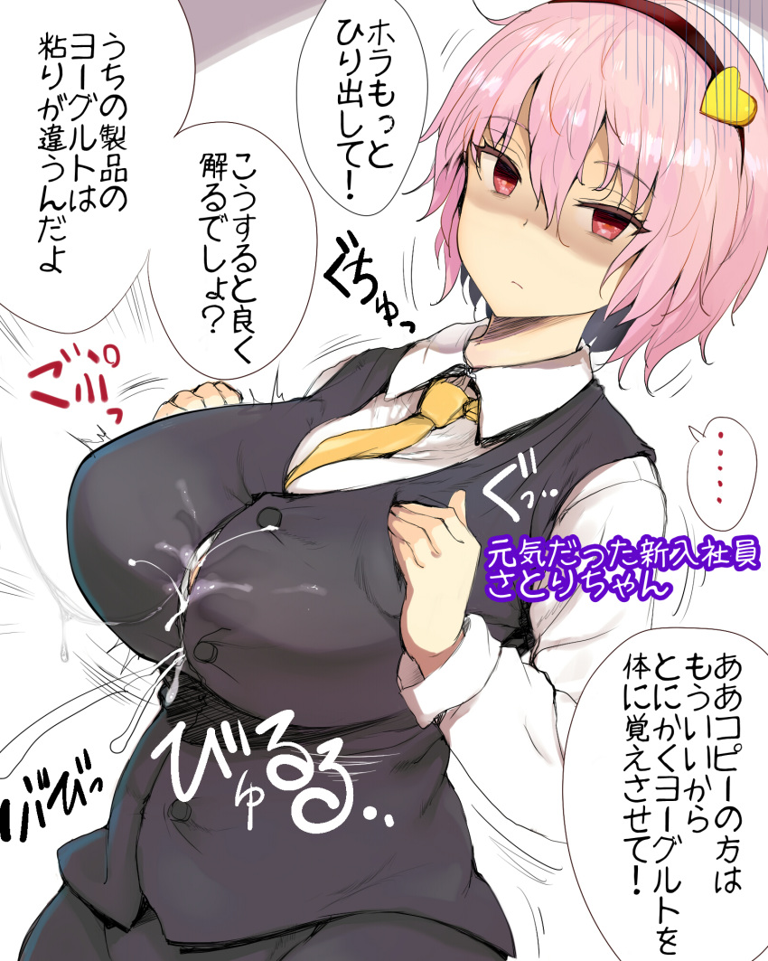 after_paizuri alternate_breast_size black_hairband breasts closed_mouth cum cum_string eyebrows_visible_through_hair female hair_ornament hairband heart heart_hair_ornament highres kedamono_kangoku-tou large_breasts long_sleeves looking_at_viewer necktie pink_hair red_eyes satori_komeiji short_hair sketch solo speech_bubble touhou translation_request yellow_neckwear