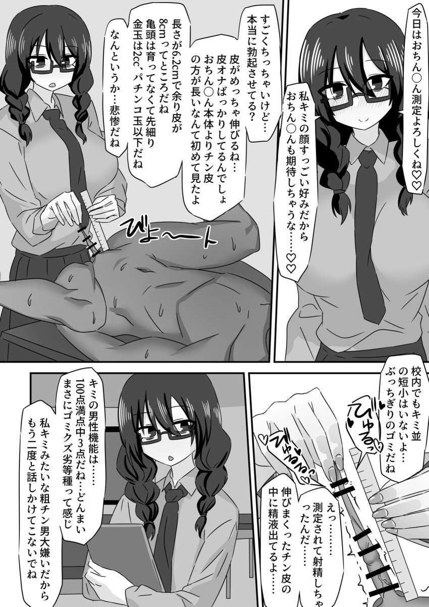 1boy 1girls blush blush braided_hair braided_twintails censor_bar censored censored_penis classroom clothed_female_nude_male enari eyes_visible_through_hair faceless_male glasses japanese_text measuring measuring_penis monochrome necktie nude_male onomatopoeia open_legs panels premature_ejaculation premature_ejaculation_shaming ruler school school_uniform schoolgirl small_penis small_penis_humiliation sweat sweating text text_bubble trembling_penis