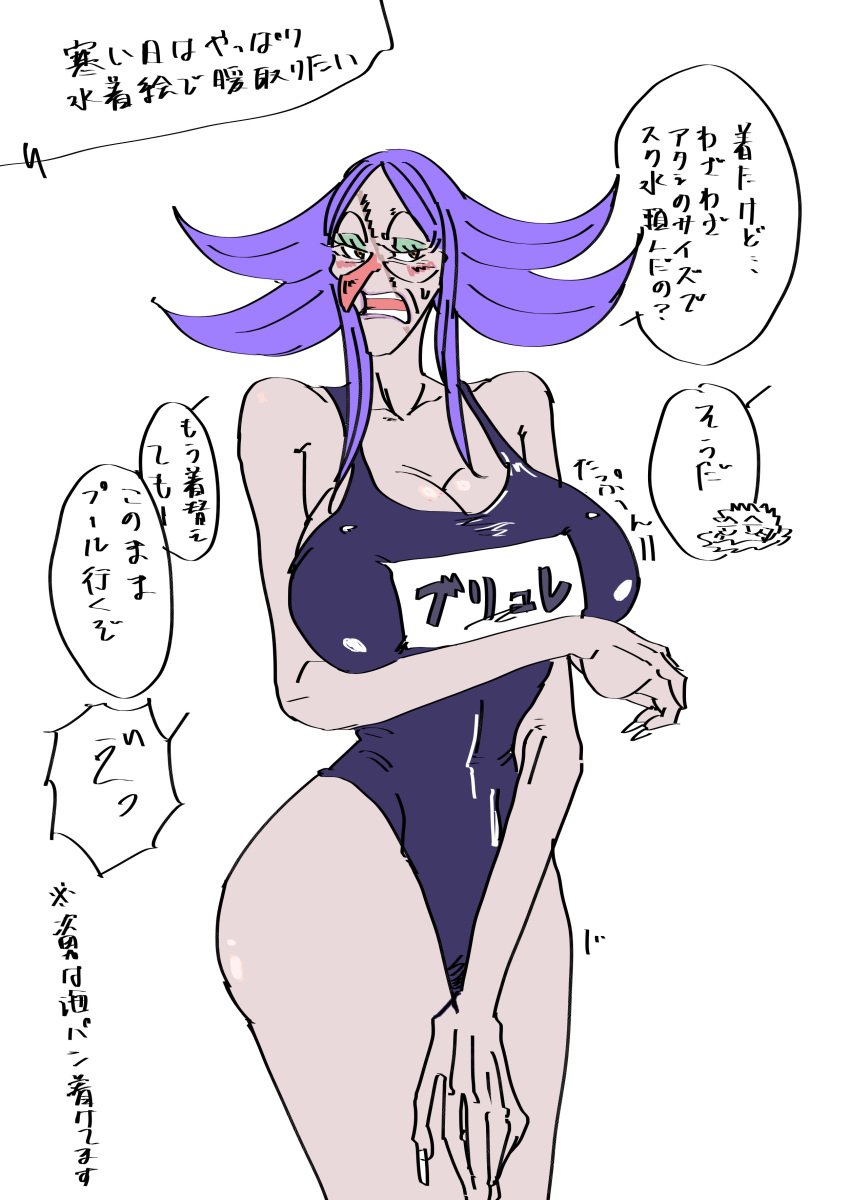 1girls aogiri11daikon big_breasts big_nose breasts charlotte_brulee cleavage female female_only huge_breasts japanese_text older_female one_piece purple_hair swimsuit wide_hips あおぎり大根