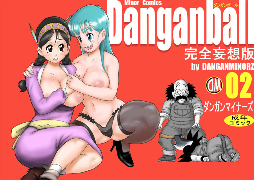 2girls bulma_briefs danganminorz dragon_ball dragon_ball_(classic) female high_heels human male panties pocawatha son_goku son_goku_(young) stockings topless