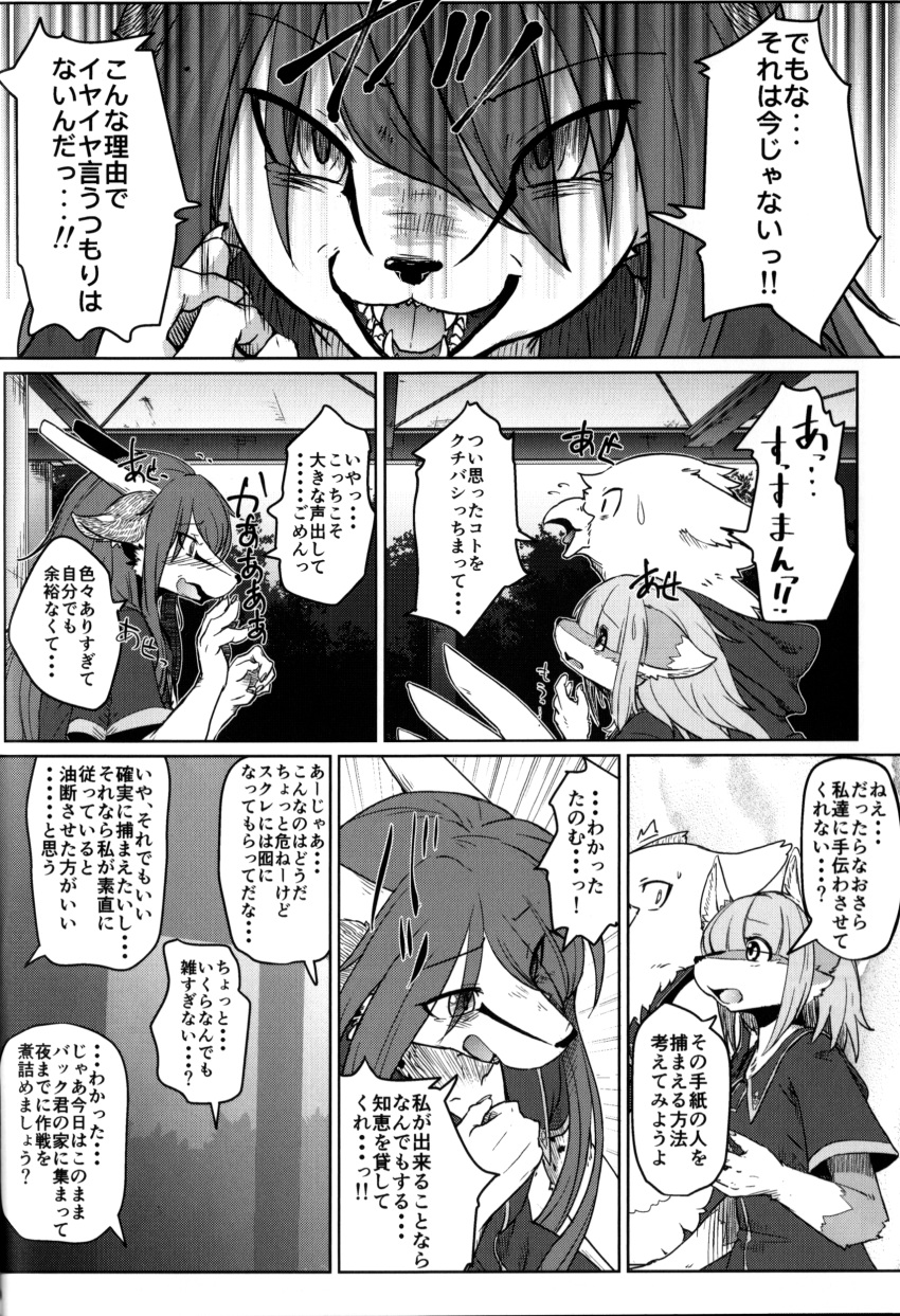 anthro bird cheetah femboy fox furry girly japanese_text male page_9 translation_request urekemo