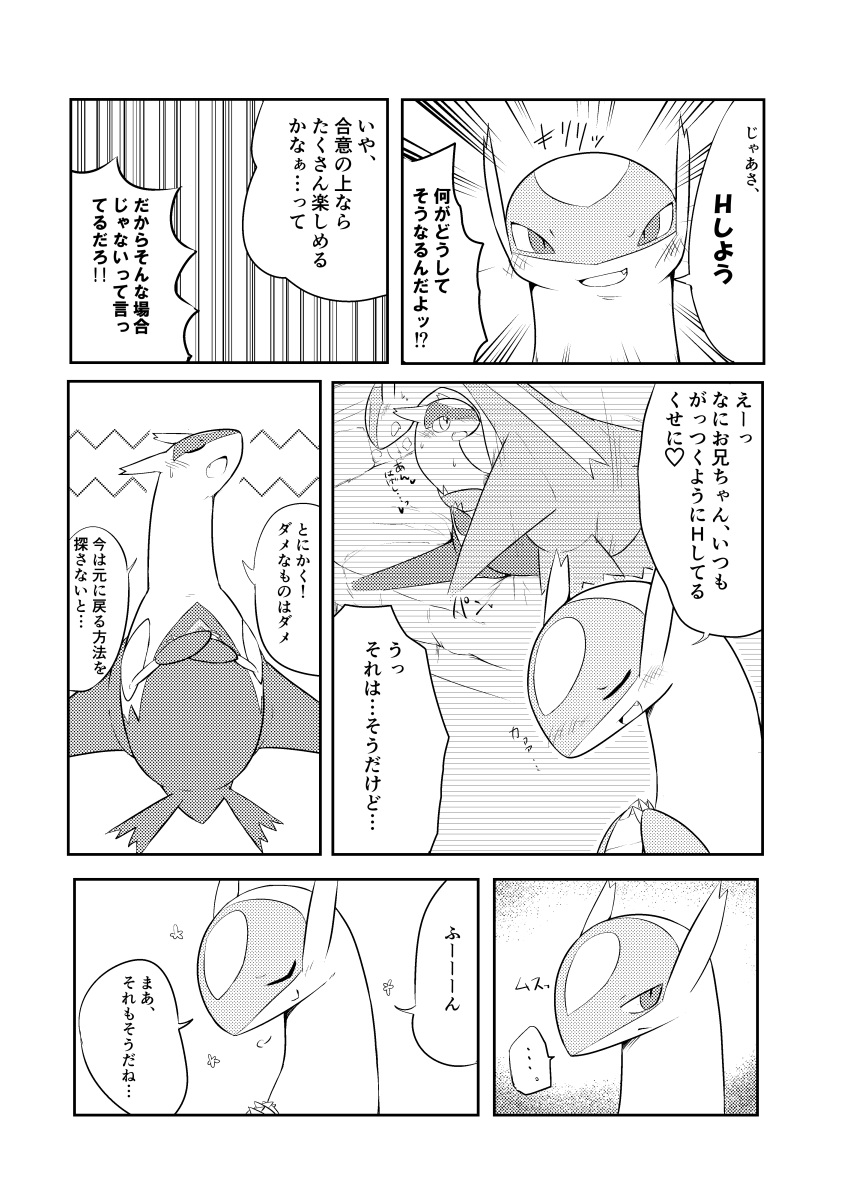 1boy 1girls absurd_res body_swap comic dragon female feral furry hi_res japanese_text latias latios legendary_pokémon male monochrome nintendo pokémon_(species) pokemon pokemon_(species) pokemon_rse ravinosuke1 scalie sex simple_background text translation_request video_games