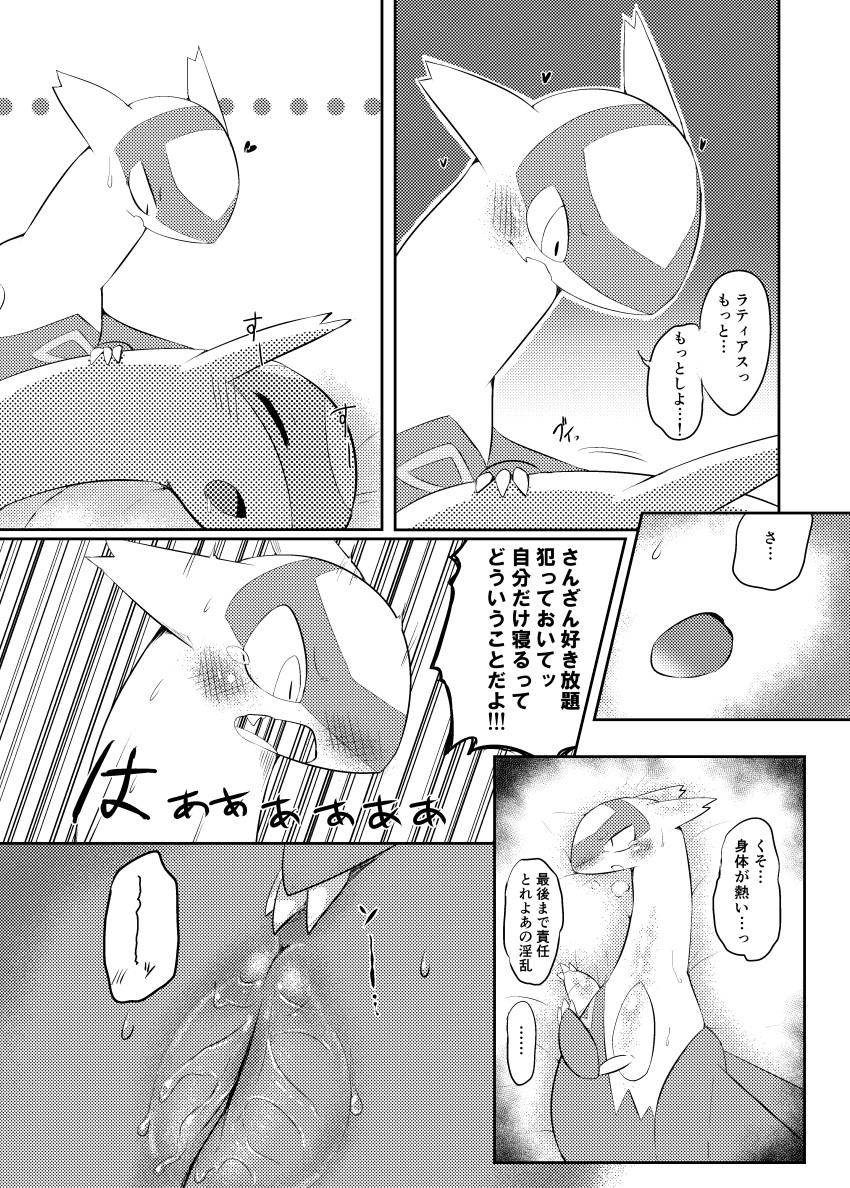 1boy 1girls absurd_res bodily_fluids comic dragon feral genital_fluids hi_res japanese_text latias latios legendary_pokémon monochrome nintendo pokemon pokemon_(species) pokemon_rse pussy ravinosuke1 scalie simple_background sleeping text translation_request video_games wet