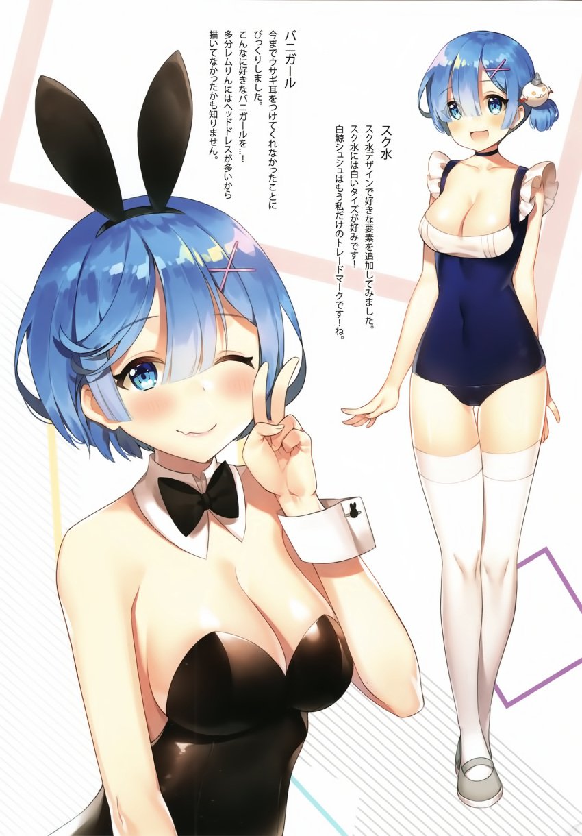 :3 :d ;) alternative_costume alternative_hairstyle animal_ears arms_at_sides ayami ayami_(annahibi) ayamy bangs bare_arms bare_shoulders black_choker black_leotard black_neckwear blue_eyes blue_swimsuit blush bow bowtie breasts bunny_ears bunny_girl bunnysuit choker clavicle cleavage closed_mouth covered_navel detached_collar eyebrows_visible_through_hair fake_animal_ears fang_out female frilled_swimsuit frills full_body hachigo hair_ornament hakugei_(re:zero) high_resolution large_breasts legs legs_together leotard looking_at_viewer maid_swimsuit mary_janes non-web_source oerba_yun_fang old_school_swimsuit one-piece_swimsuit one_eye_closed open_mouth re:zero_kara_hajimeru_isekai_seikatsu rem_(re:zero) scan shoes short_hair short_twintails slip-on_shoes smile solo standing strapless strapless_leotard sukumizu swimsuit thigh_gap thighhighs thighs tied_hair translation_request twintails uwabaki v white_footwear white_legwear wink wrist_cuffs x_hair_ornament