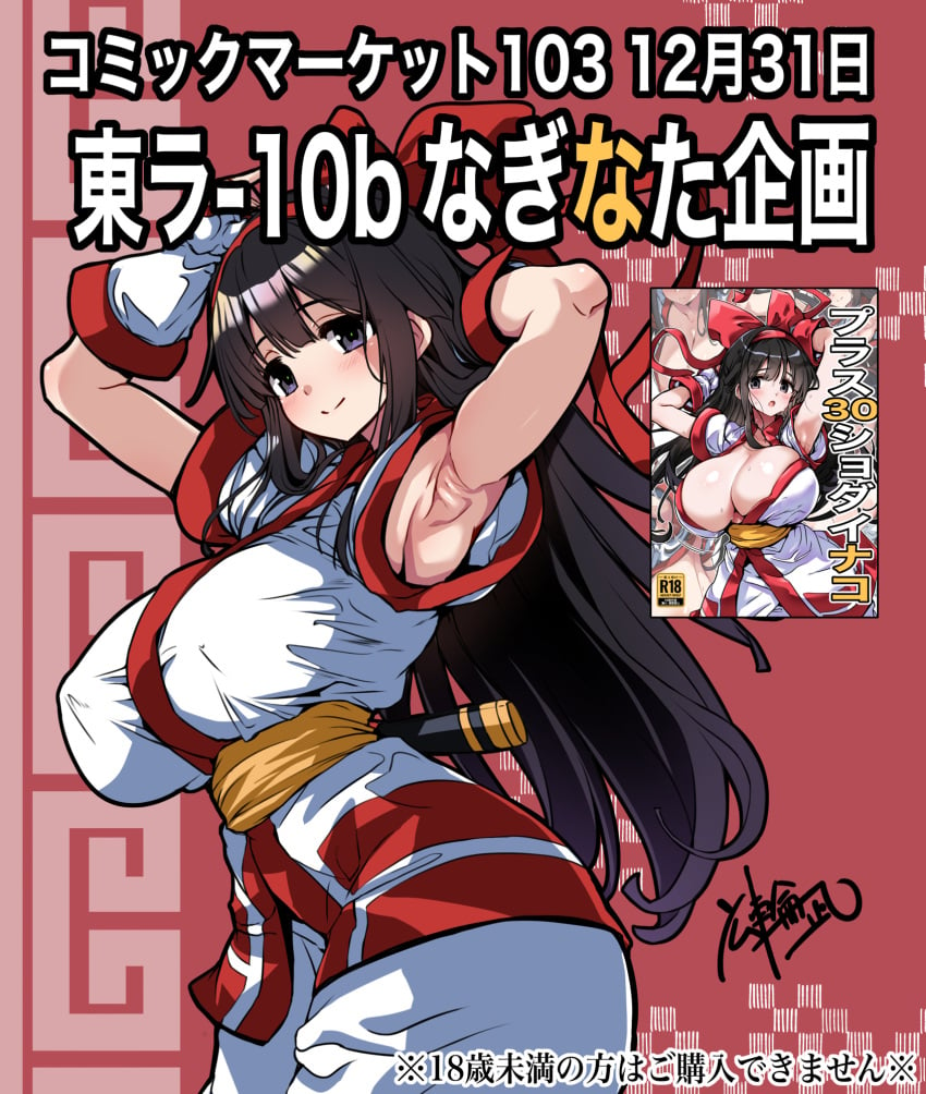 1girls armpits arms_behind_head big_breasts black_hair breasts busty confident female female_only hair_ribbon highres hirowa_nagi japanese_text king_of_fighters large_breasts legs long_hair looking_at_viewer nakoruru pants pose posing purple_eyes ribbon samurai_shodown sensual sexy_armpits smile snk solo thighs translation_request weapon