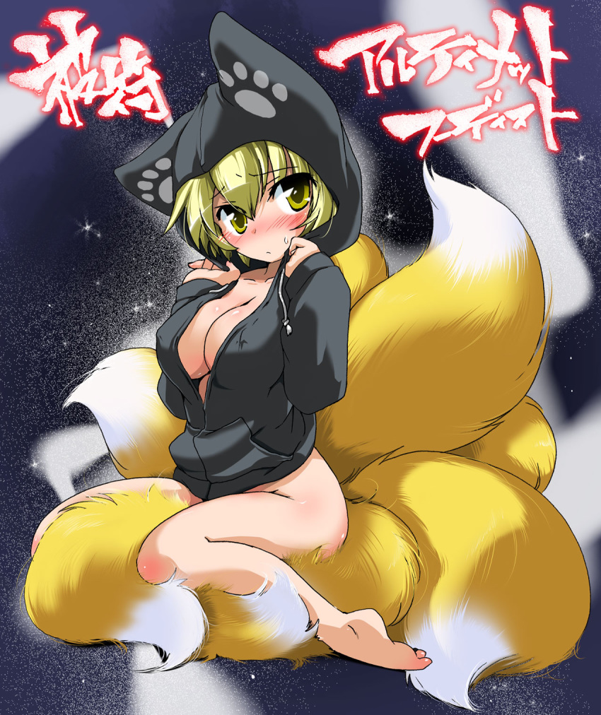 1girls barefoot blonde_hair blush bottomless breasts cleavage erect_nipples feet female fox_tail highres hoodie ikuta_takanon kitsune kyuubi multiple_tails naked_hoodie no_panties ran_yakumo solo tail touhou yellow_eyes