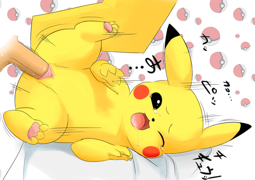 censored fur furry looking_at_viewer nintendo pikachu pokemon pussy saliva shiroisora tear translation_request vaginal_penetration