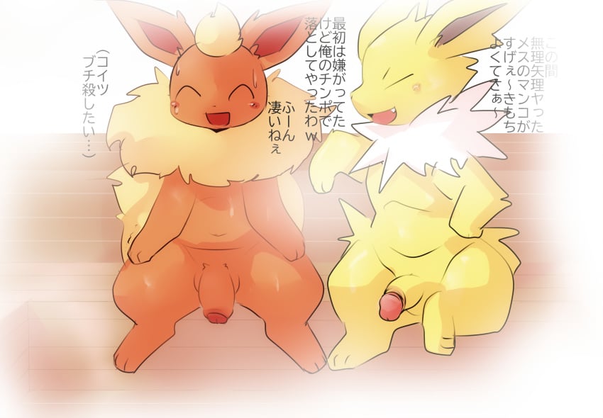 ... 2020 2boys 3_toes blush bodily_fluids canine casual_nudity chubby closed_eyes dialogue duo eeveelution fangs feral flareon foreskin fur furry head_tuft hi_res humanoid_genitalia humanoid_penis japanese_text jolteon male male_only mammal neck_tuft nintendo open_mouth orange_body orange_fur penis pokémon_(species) pokemon pokemon_(species) pokemon_rgby pu_sukebe sauna sitting steam sweat tail tan_body tan_fur testicles text thick_thighs toes translated tuft uncut video_games white_body white_fur wide_hips yellow_body yellow_fur